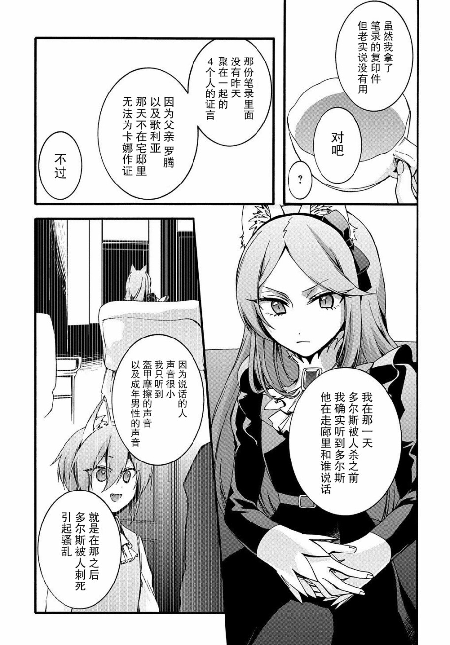废物勇者 GARBAGE BRAVE韩漫全集-第10话无删减无遮挡章节图片 