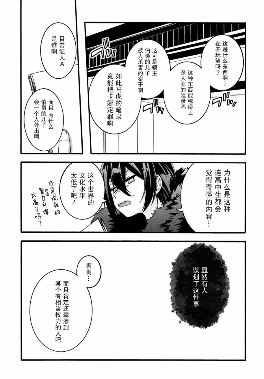 废物勇者 GARBAGE BRAVE韩漫全集-第10话无删减无遮挡章节图片 