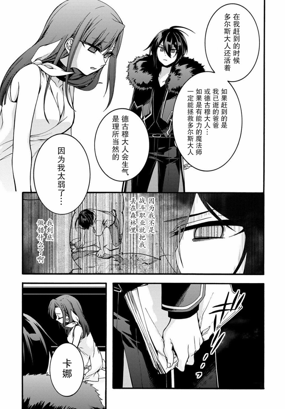 废物勇者 GARBAGE BRAVE韩漫全集-第10话无删减无遮挡章节图片 