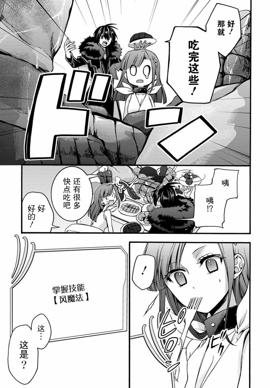 废物勇者 GARBAGE BRAVE韩漫全集-第10话无删减无遮挡章节图片 