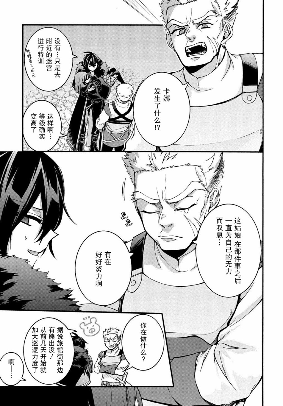 废物勇者 GARBAGE BRAVE韩漫全集-第11话无删减无遮挡章节图片 