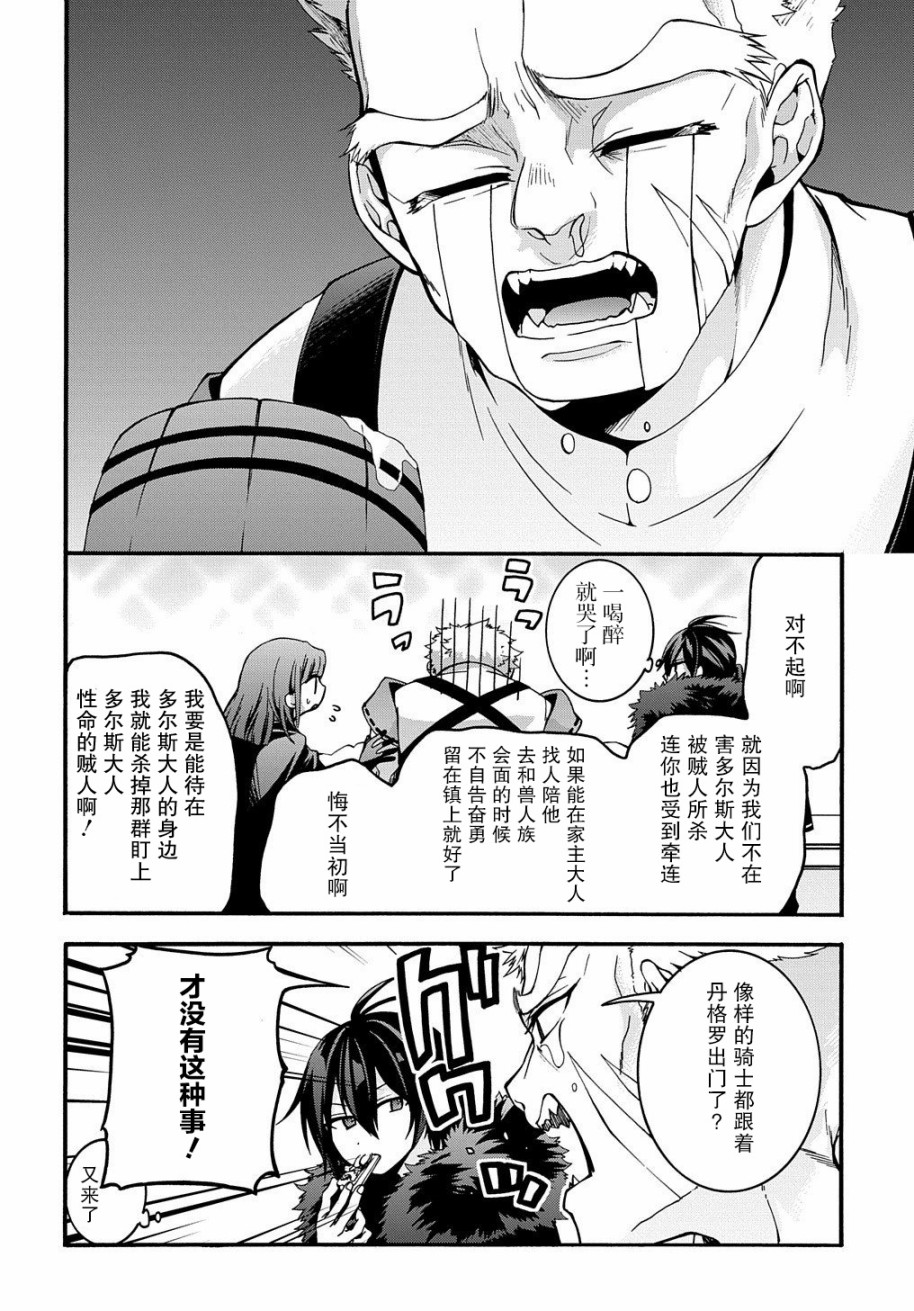 废物勇者 GARBAGE BRAVE韩漫全集-第11话无删减无遮挡章节图片 