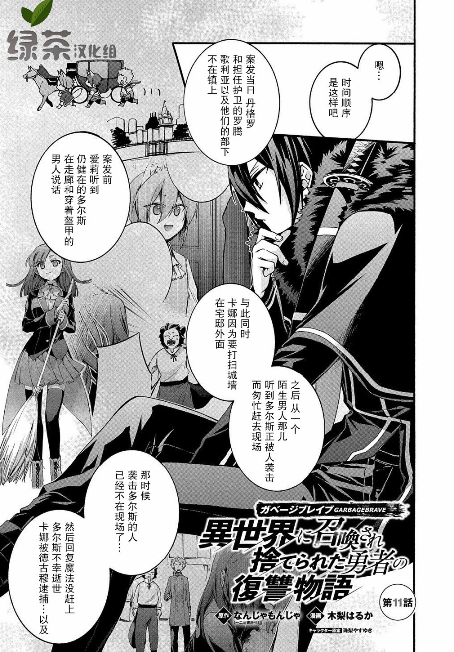 废物勇者 GARBAGE BRAVE韩漫全集-第11话无删减无遮挡章节图片 