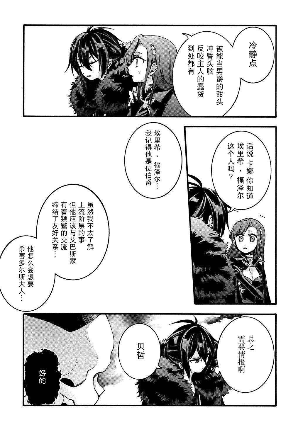 废物勇者 GARBAGE BRAVE韩漫全集-第12话无删减无遮挡章节图片 