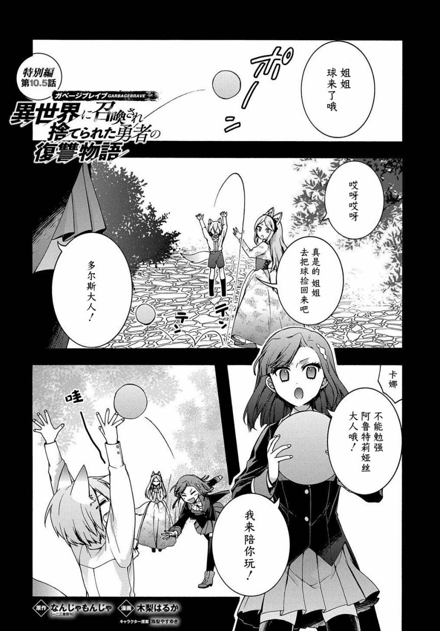 废物勇者 GARBAGE BRAVE韩漫全集-第10.5话无删减无遮挡章节图片 