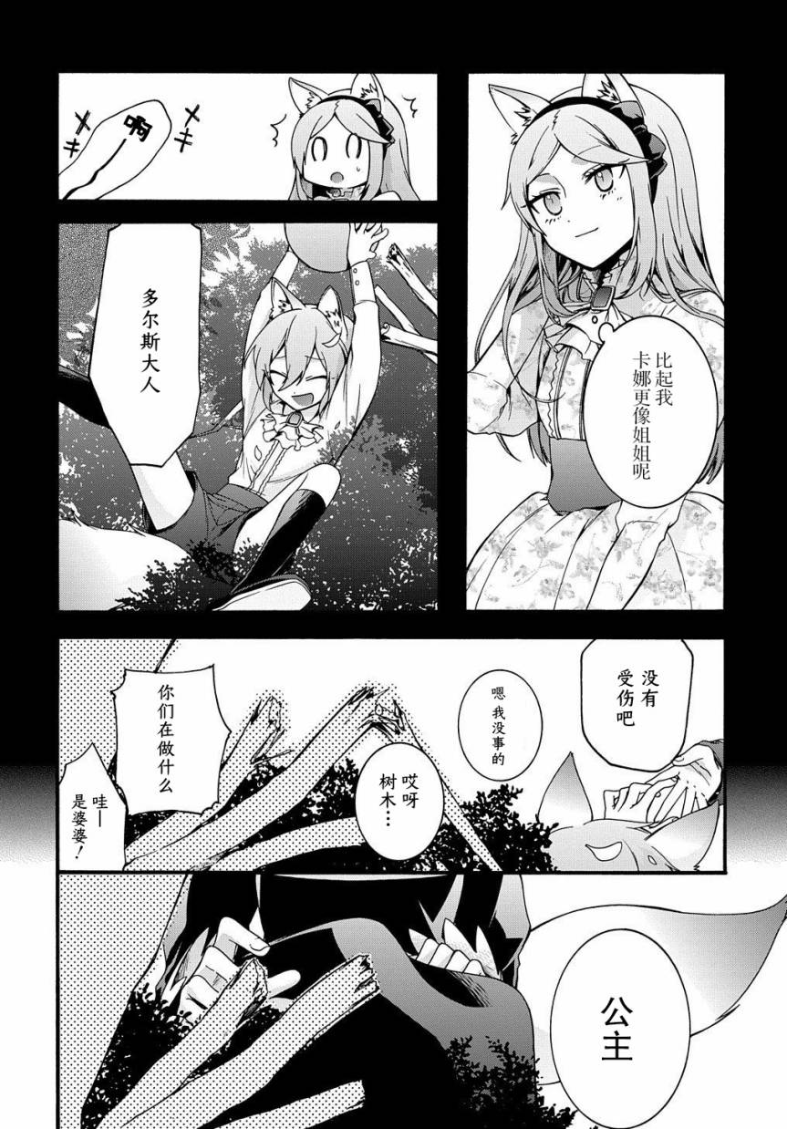 废物勇者 GARBAGE BRAVE韩漫全集-第10.5话无删减无遮挡章节图片 