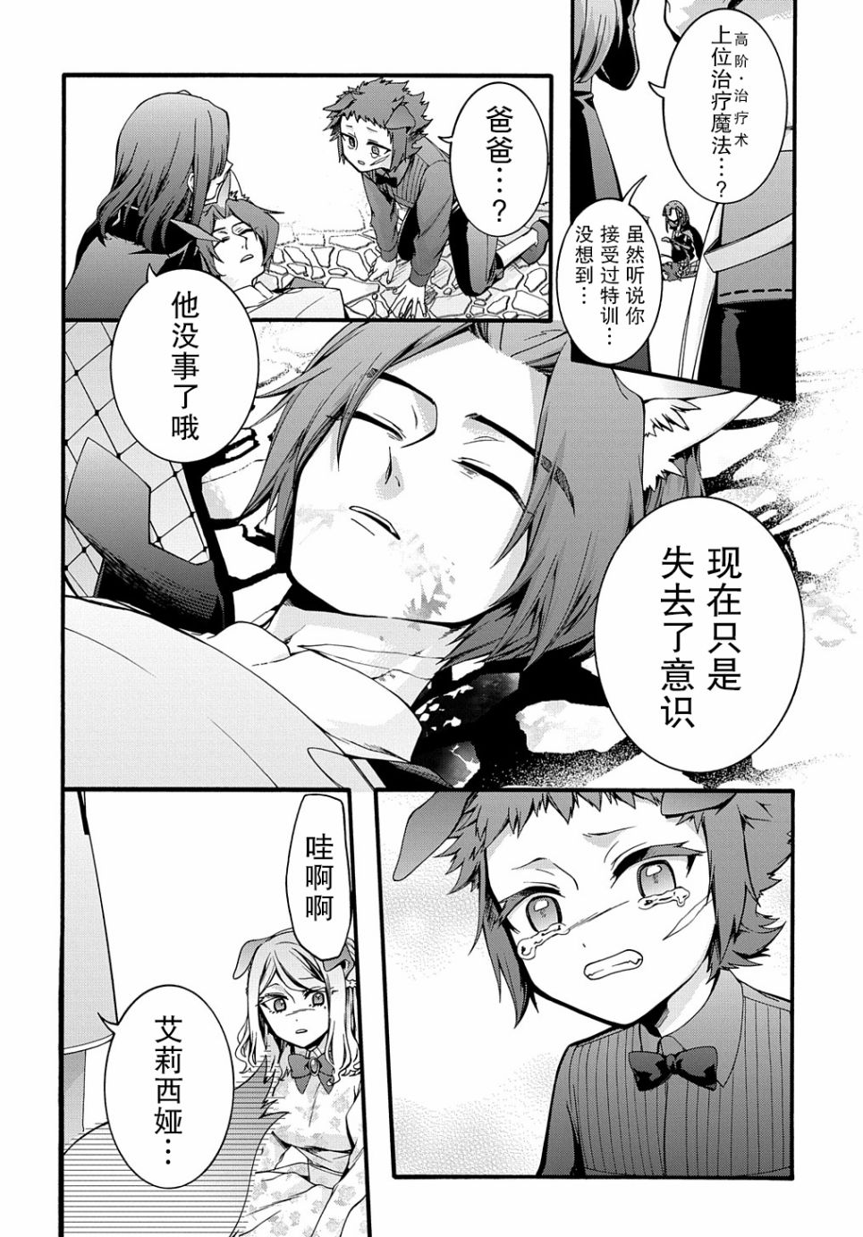 废物勇者 GARBAGE BRAVE韩漫全集-第16话无删减无遮挡章节图片 