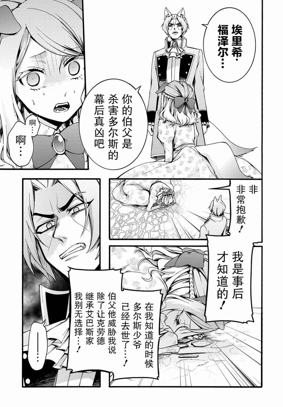 废物勇者 GARBAGE BRAVE韩漫全集-第16话无删减无遮挡章节图片 