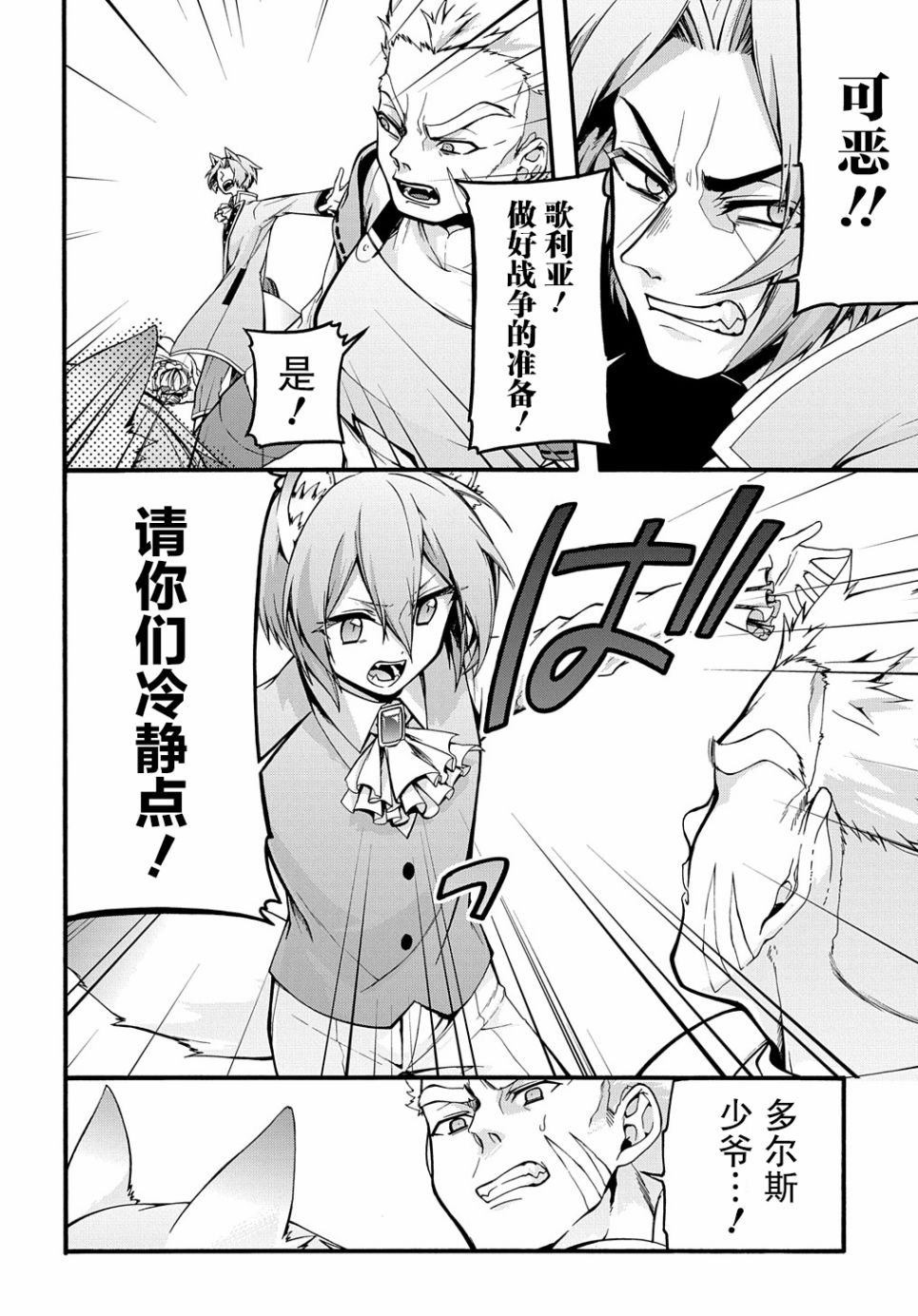 废物勇者 GARBAGE BRAVE韩漫全集-第16话无删减无遮挡章节图片 