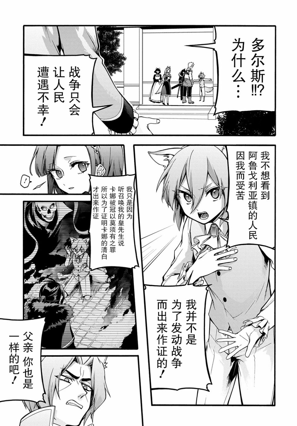 废物勇者 GARBAGE BRAVE韩漫全集-第16话无删减无遮挡章节图片 