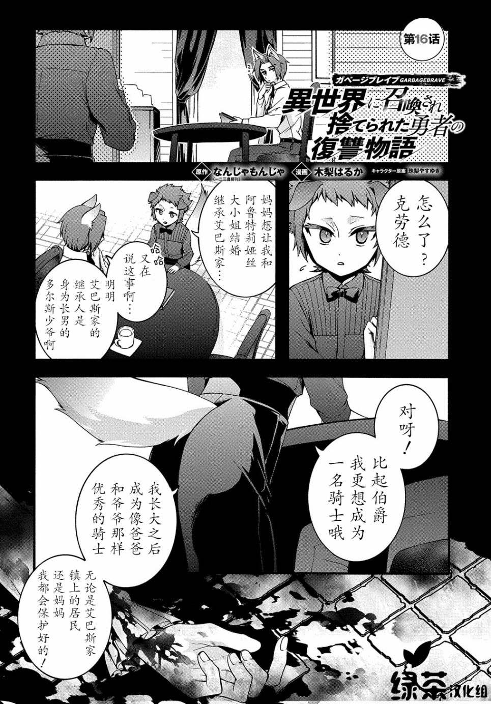 废物勇者 GARBAGE BRAVE韩漫全集-第16话无删减无遮挡章节图片 
