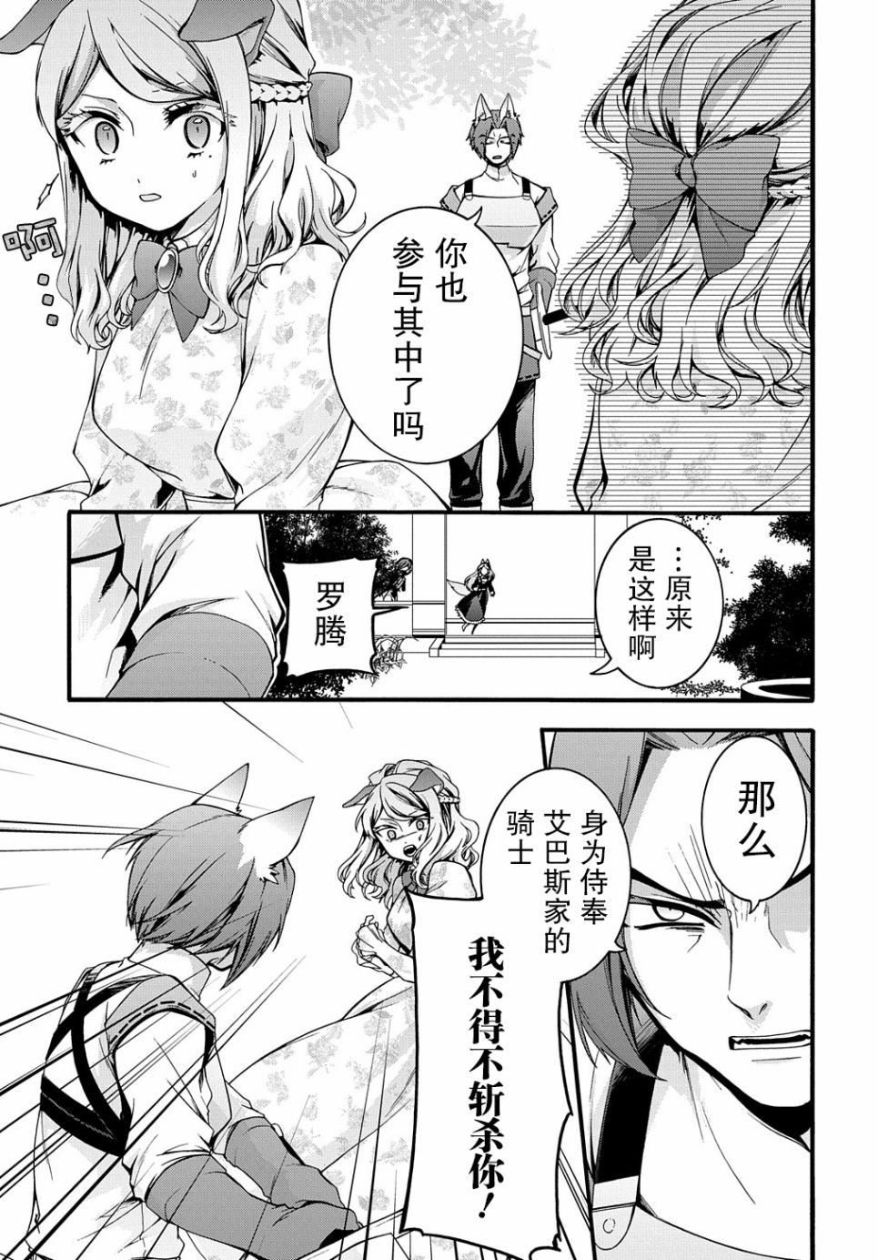 废物勇者 GARBAGE BRAVE韩漫全集-第16话无删减无遮挡章节图片 