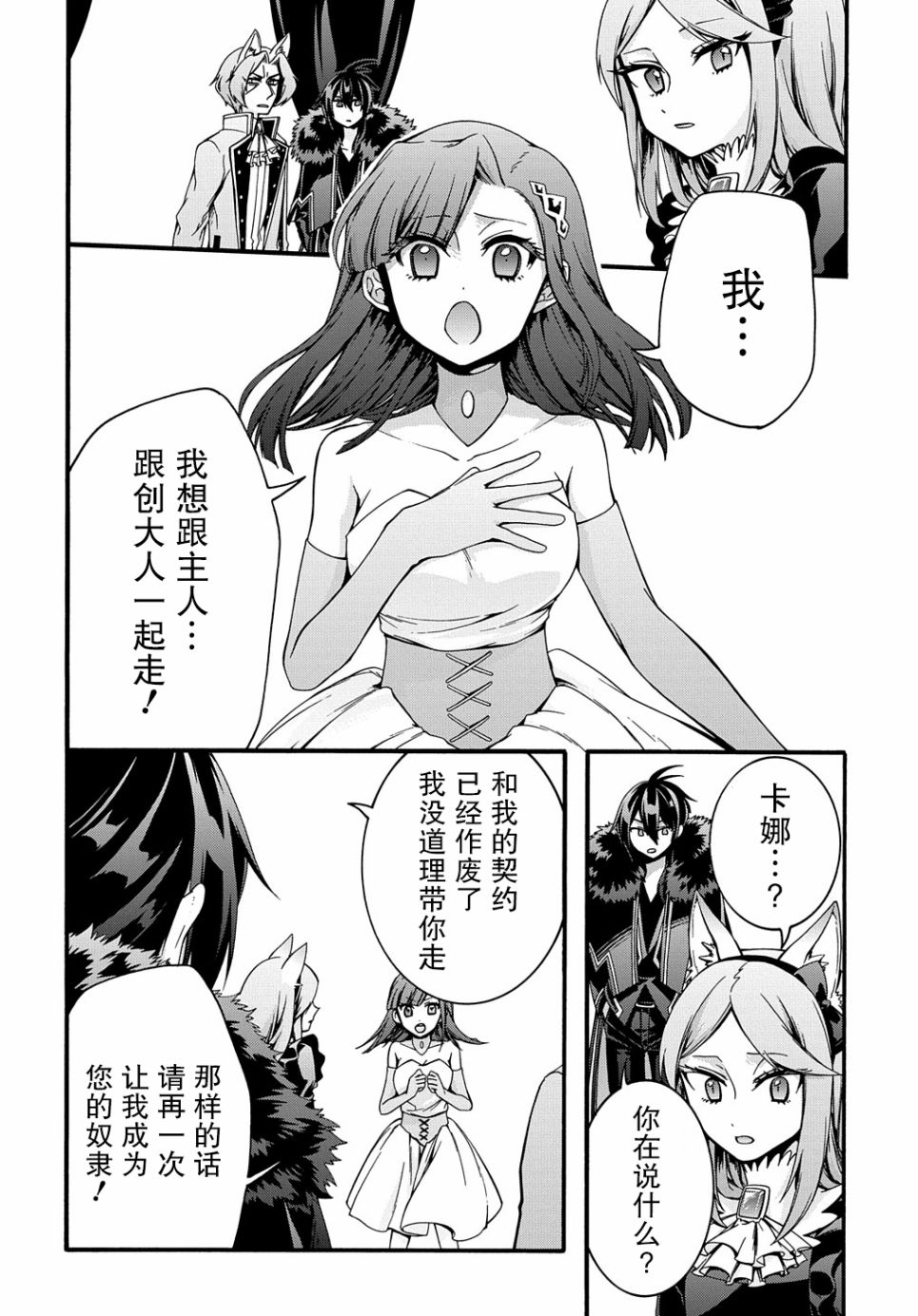 废物勇者 GARBAGE BRAVE韩漫全集-第17话无删减无遮挡章节图片 