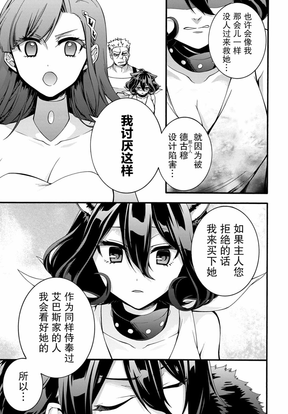 废物勇者 GARBAGE BRAVE韩漫全集-第17话无删减无遮挡章节图片 