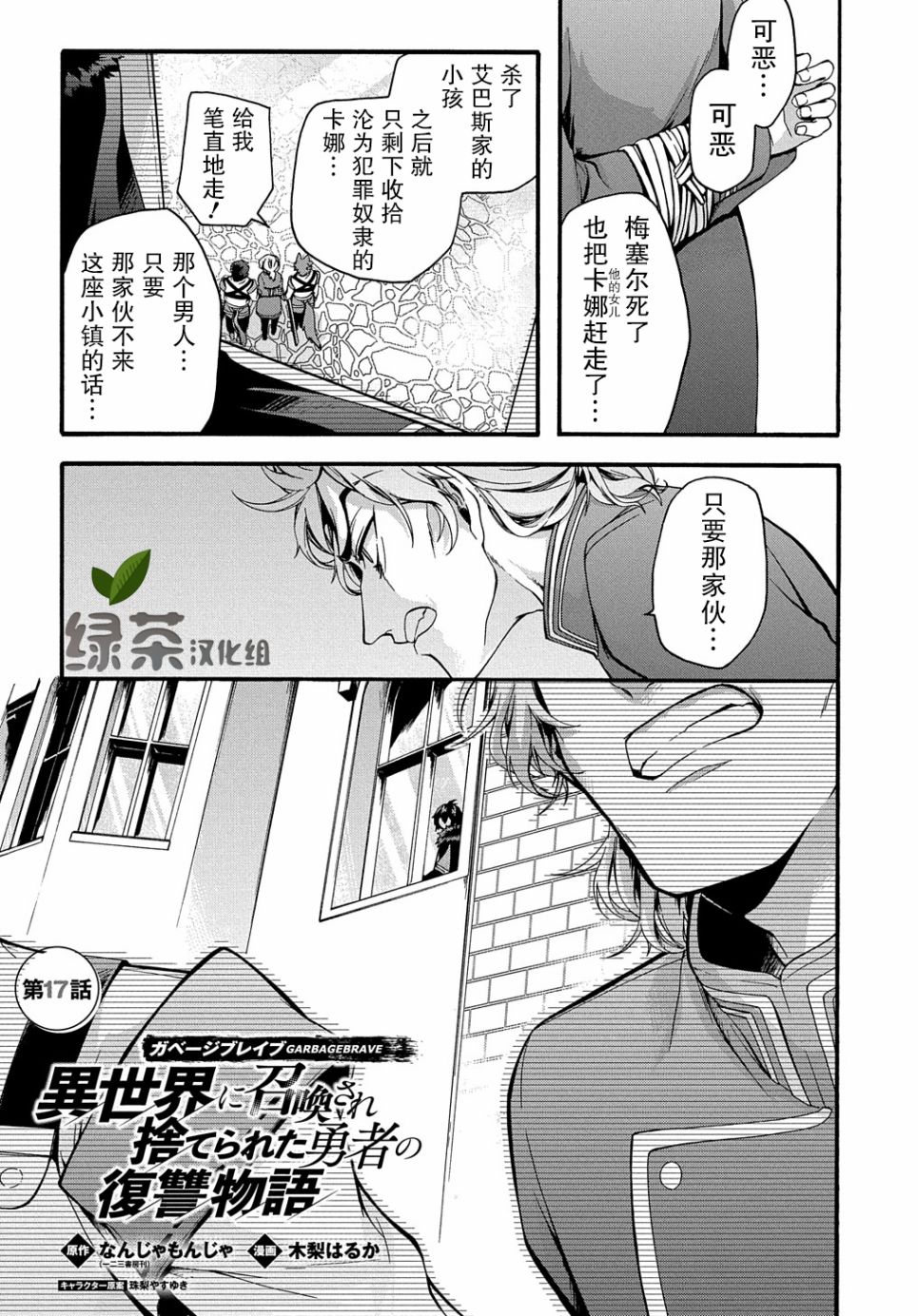 废物勇者 GARBAGE BRAVE韩漫全集-第17话无删减无遮挡章节图片 