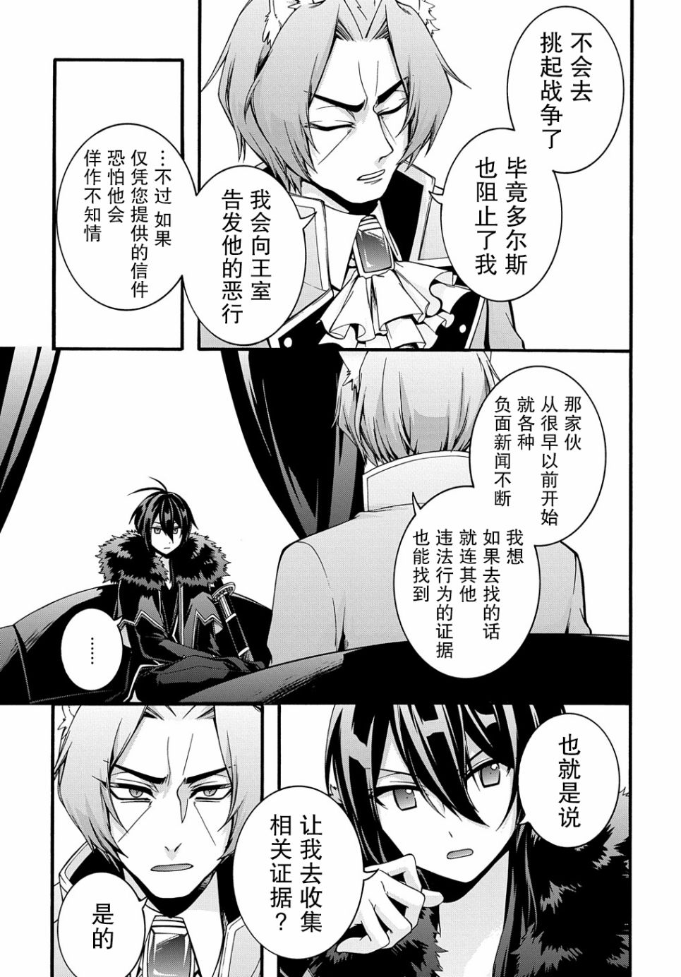 废物勇者 GARBAGE BRAVE韩漫全集-第17话无删减无遮挡章节图片 