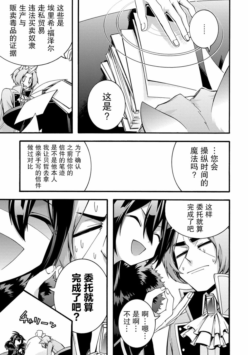 废物勇者 GARBAGE BRAVE韩漫全集-第17话无删减无遮挡章节图片 