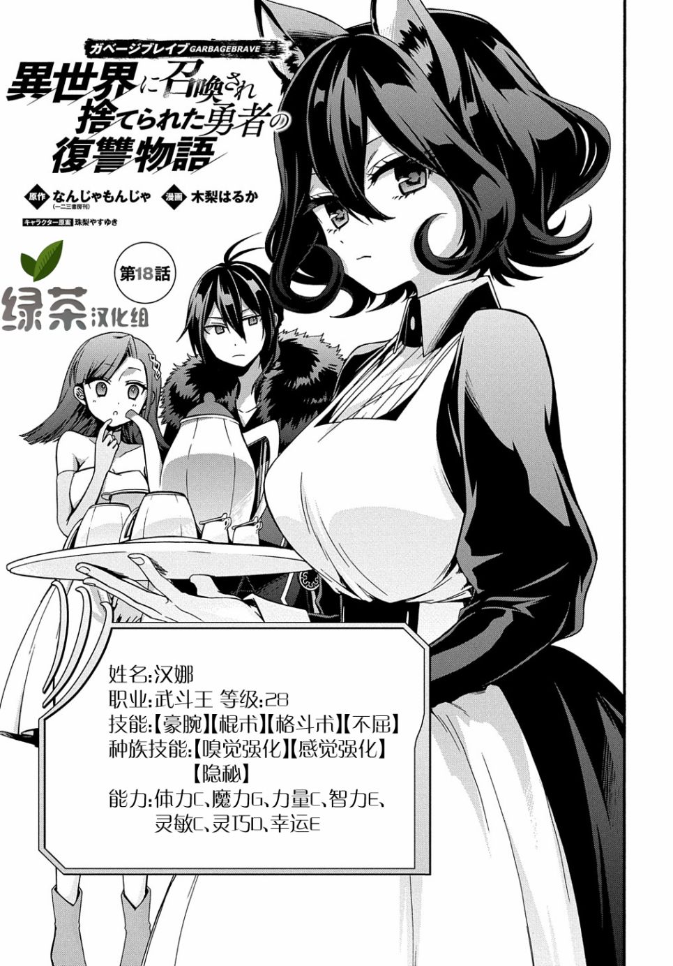 废物勇者 GARBAGE BRAVE韩漫全集-第18话无删减无遮挡章节图片 