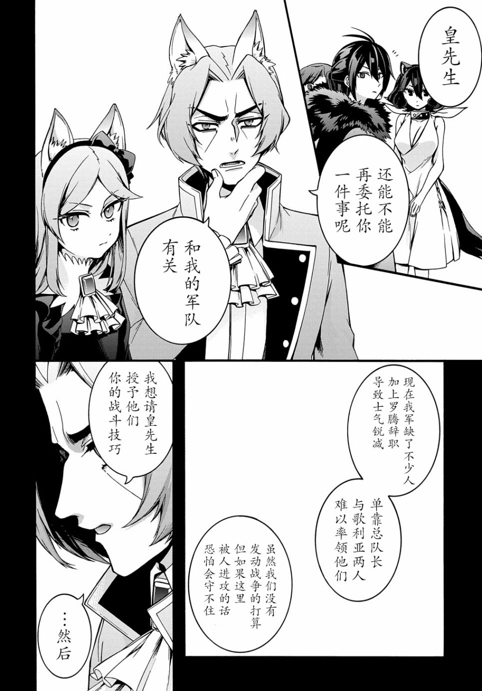 废物勇者 GARBAGE BRAVE韩漫全集-第18话无删减无遮挡章节图片 