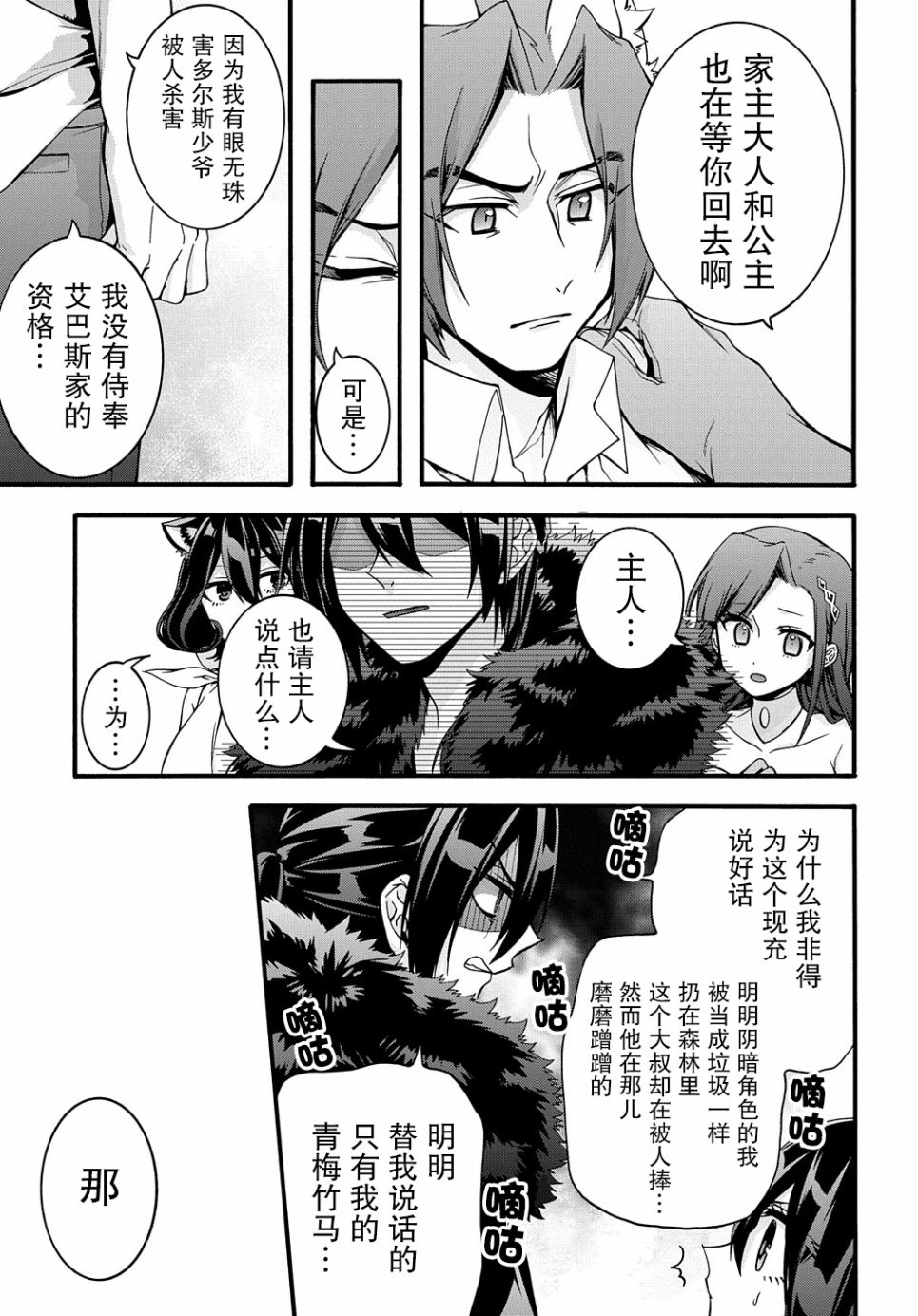 废物勇者 GARBAGE BRAVE韩漫全集-第18话无删减无遮挡章节图片 