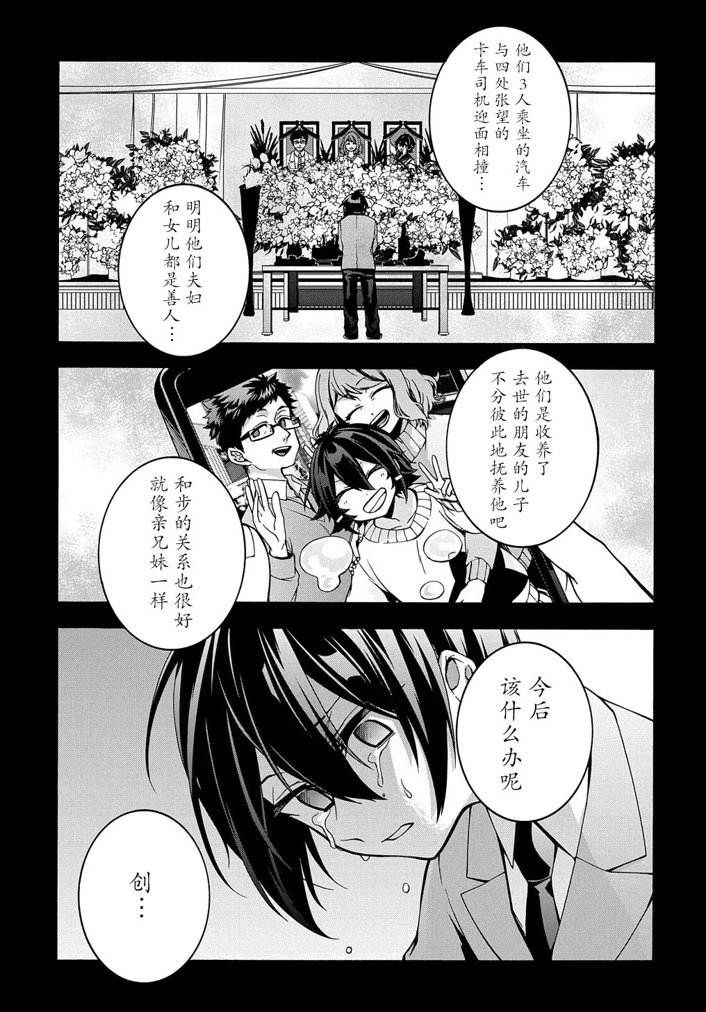 废物勇者 GARBAGE BRAVE韩漫全集-第19话无删减无遮挡章节图片 