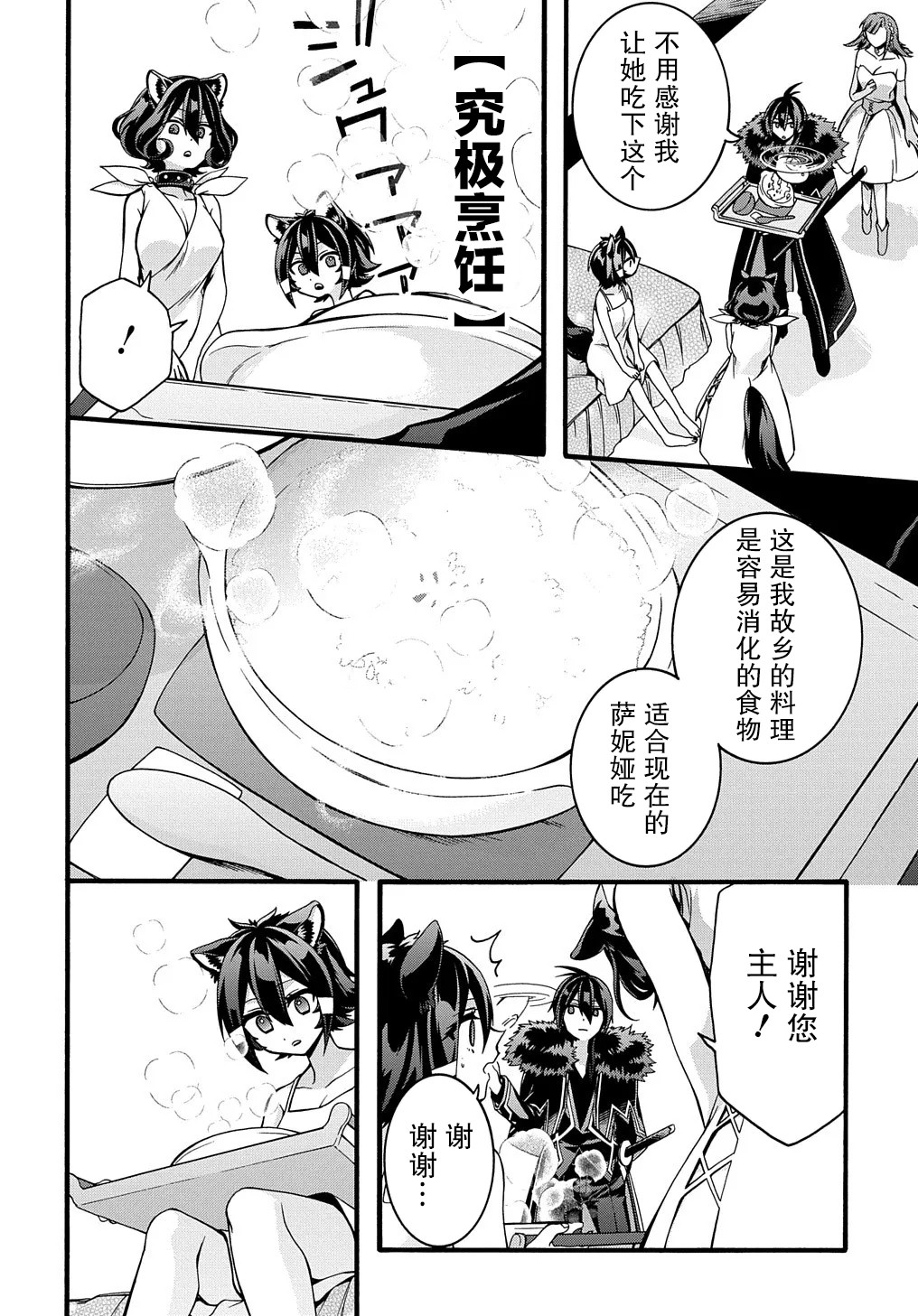 废物勇者 GARBAGE BRAVE韩漫全集-第19话无删减无遮挡章节图片 