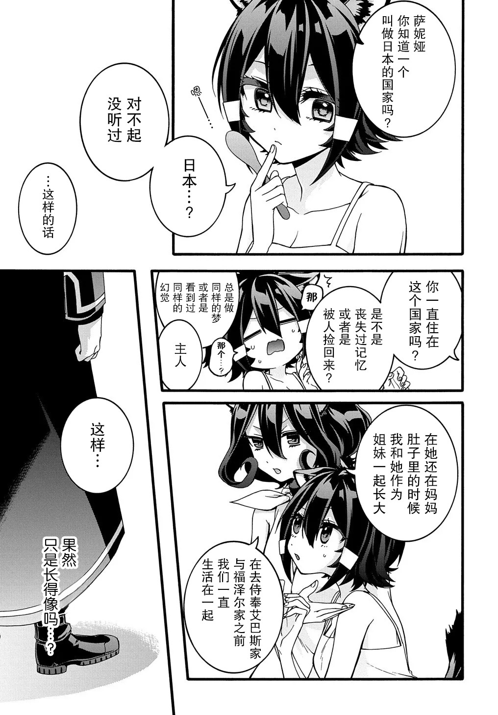废物勇者 GARBAGE BRAVE韩漫全集-第19话无删减无遮挡章节图片 