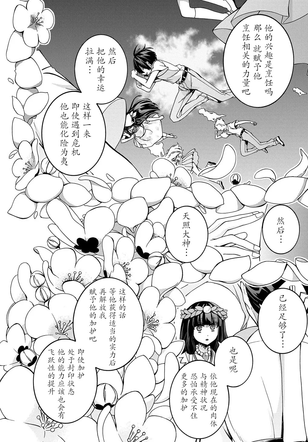 废物勇者 GARBAGE BRAVE韩漫全集-第19话无删减无遮挡章节图片 
