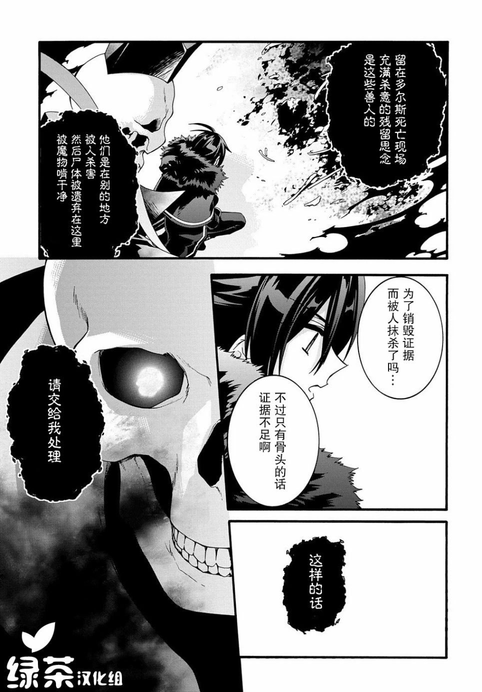 废物勇者 GARBAGE BRAVE韩漫全集-第13话无删减无遮挡章节图片 