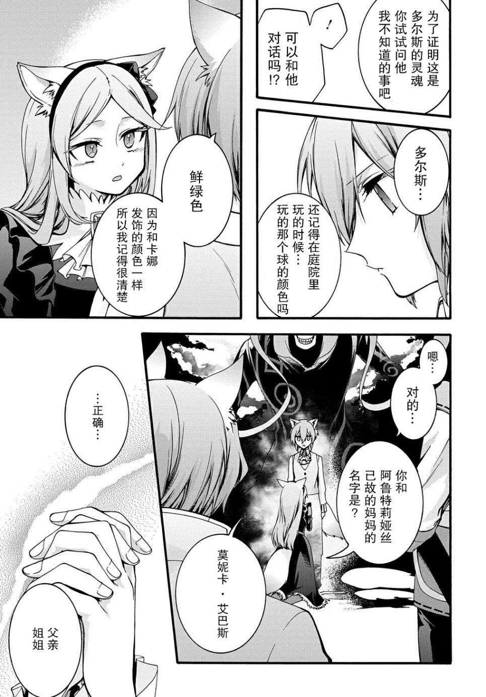 废物勇者 GARBAGE BRAVE韩漫全集-第14话无删减无遮挡章节图片 