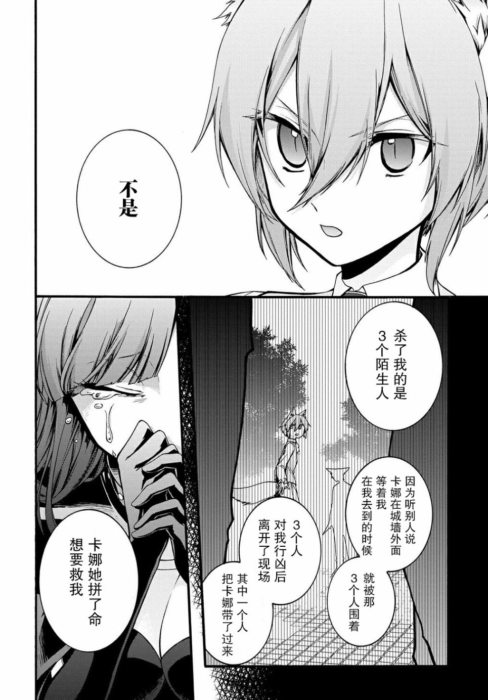 废物勇者 GARBAGE BRAVE韩漫全集-第14话无删减无遮挡章节图片 