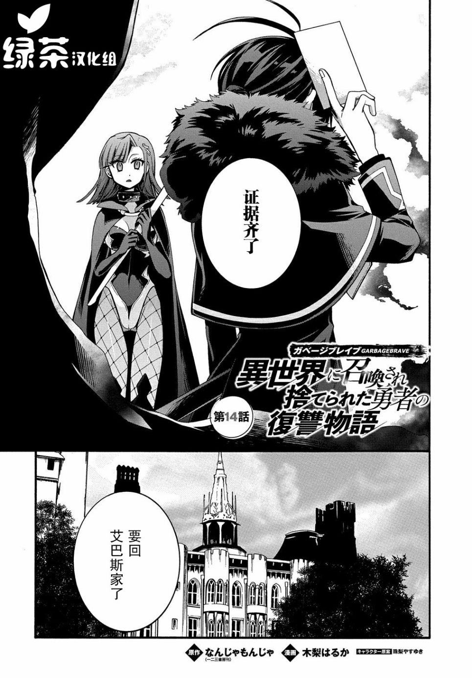 废物勇者 GARBAGE BRAVE韩漫全集-第14话无删减无遮挡章节图片 