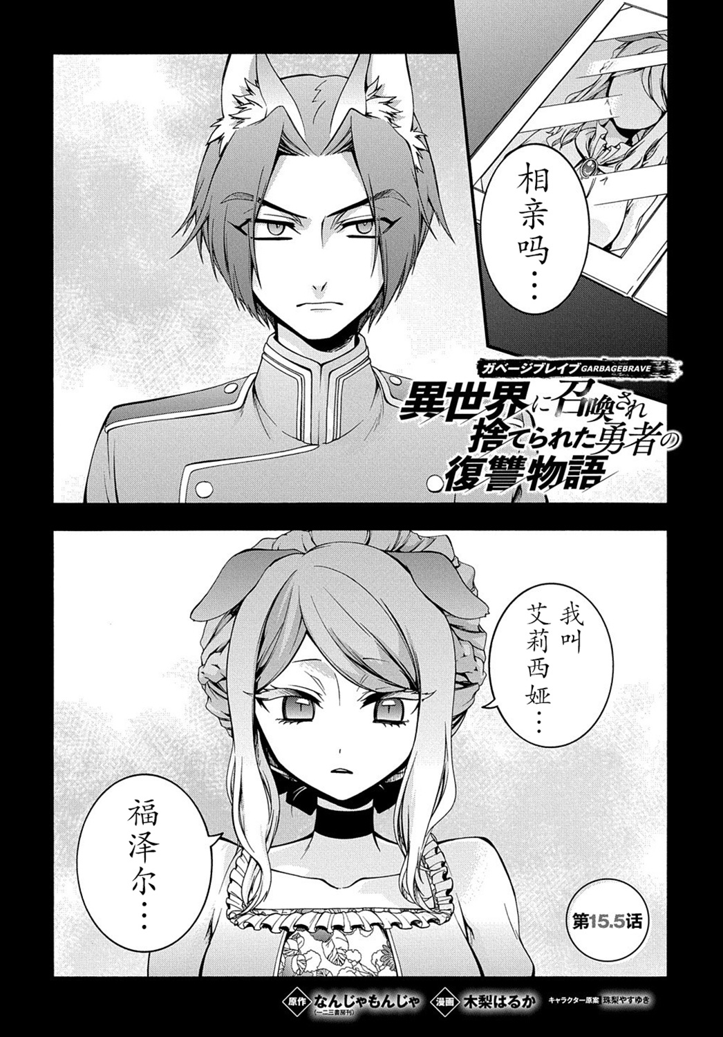 废物勇者 GARBAGE BRAVE韩漫全集-第15.5话无删减无遮挡章节图片 