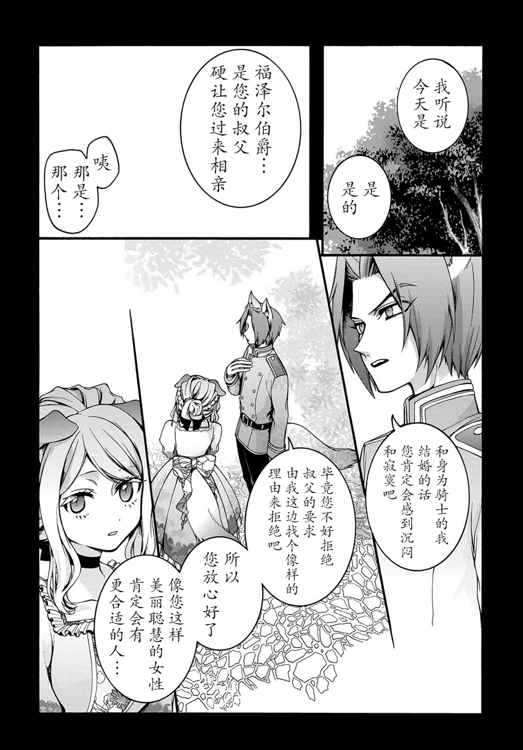 废物勇者 GARBAGE BRAVE韩漫全集-第15.5话无删减无遮挡章节图片 