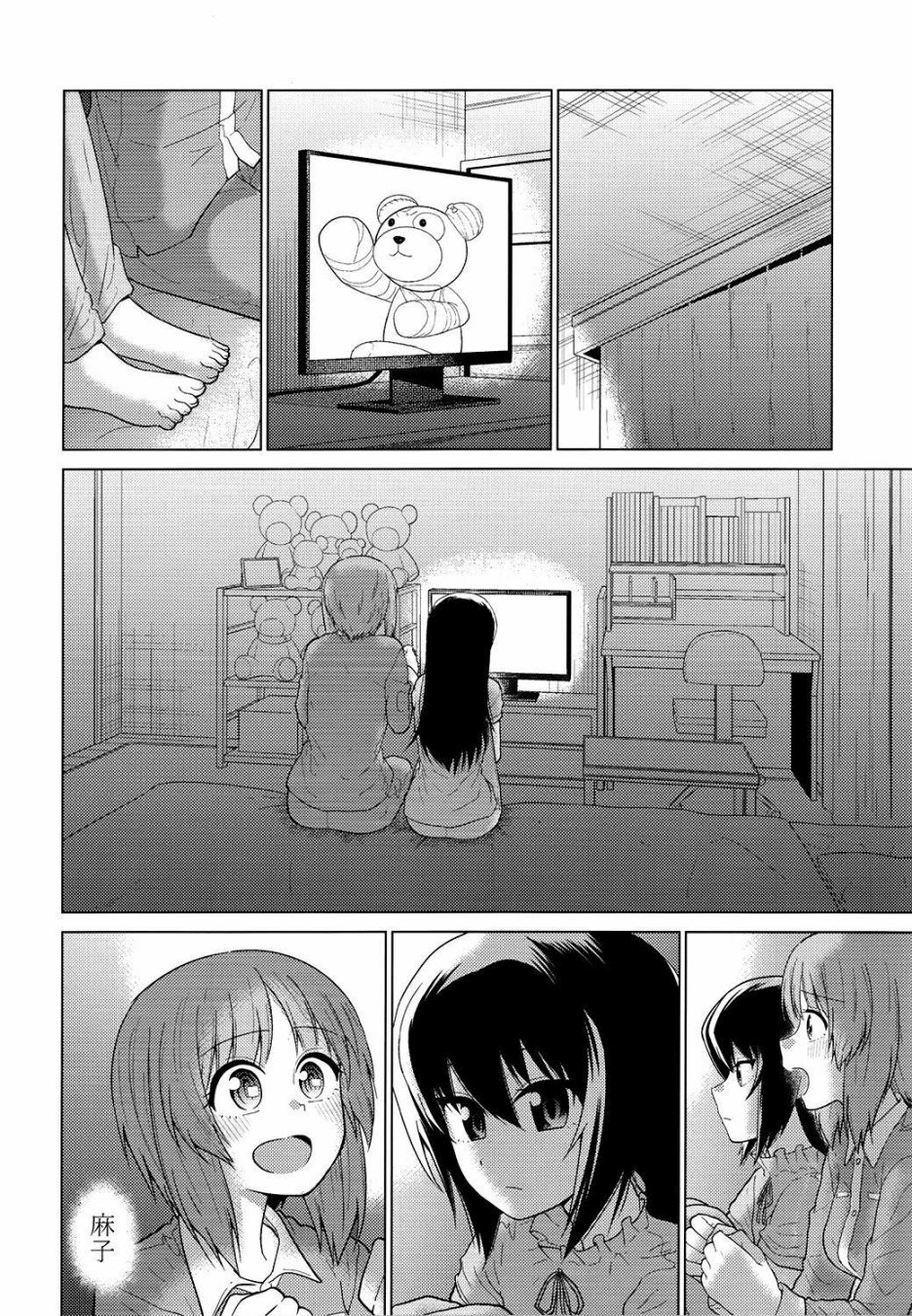 西住美穗不能自已韩漫全集-第01话无删减无遮挡章节图片 