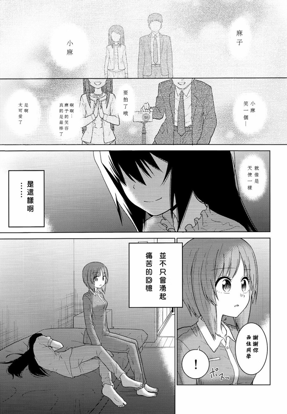 西住美穗不能自已韩漫全集-第01话无删减无遮挡章节图片 