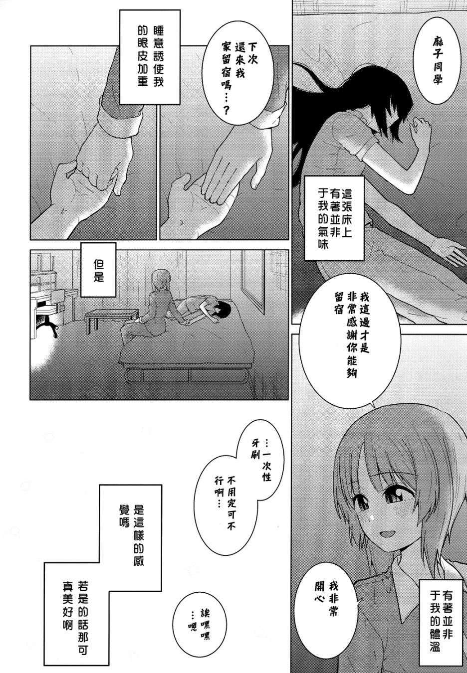 西住美穗不能自已韩漫全集-第01话无删减无遮挡章节图片 
