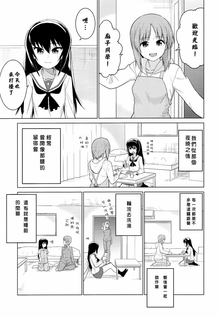 西住美穗不能自已韩漫全集-第01话无删减无遮挡章节图片 