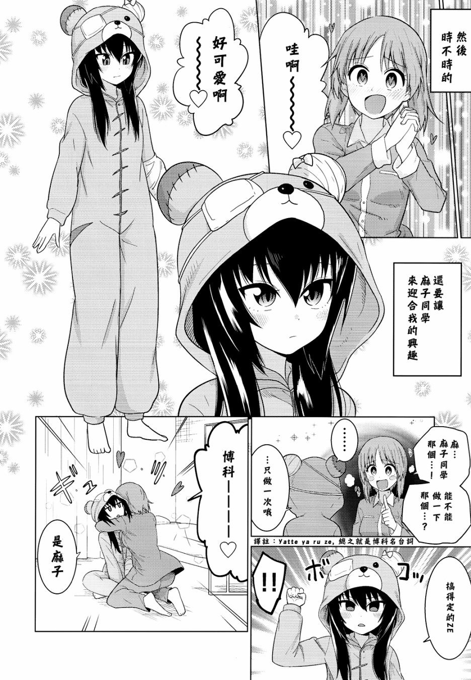 西住美穗不能自已韩漫全集-第01话无删减无遮挡章节图片 