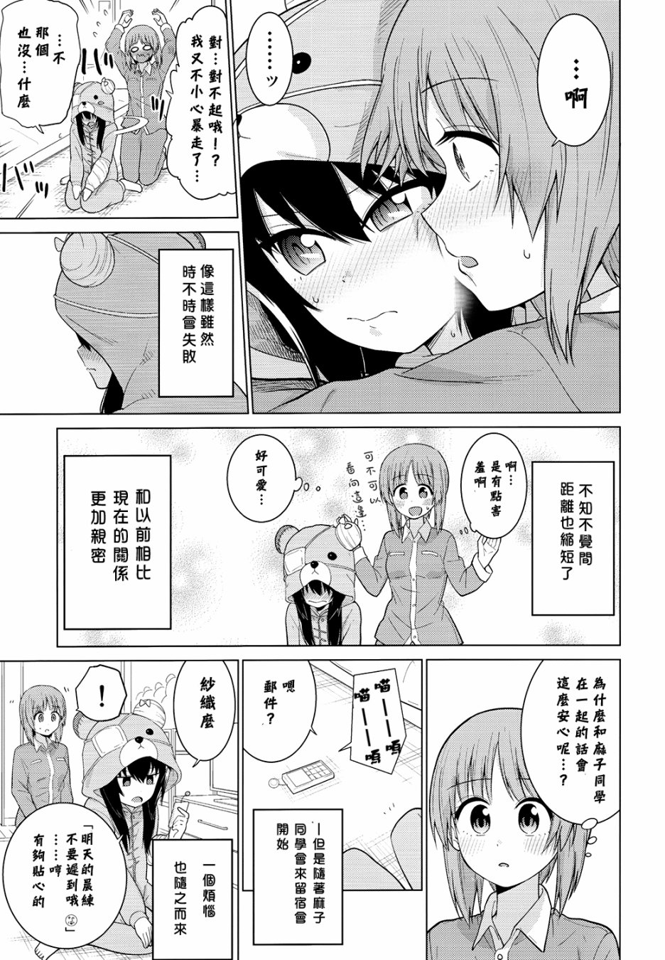 西住美穗不能自已韩漫全集-第01话无删减无遮挡章节图片 