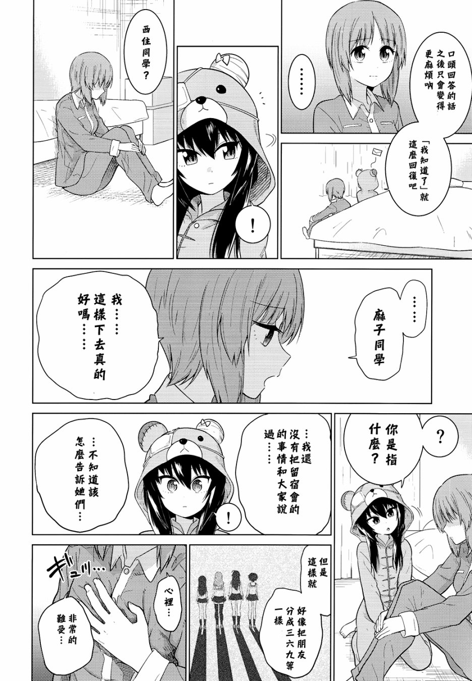 西住美穗不能自已韩漫全集-第01话无删减无遮挡章节图片 