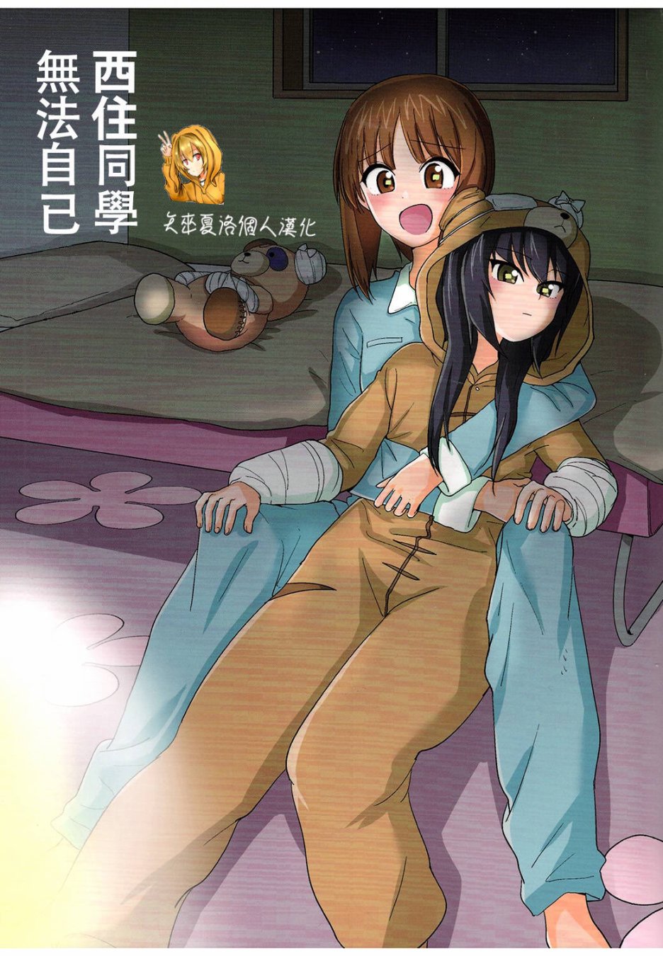 西住美穗不能自已韩漫全集-第01话无删减无遮挡章节图片 