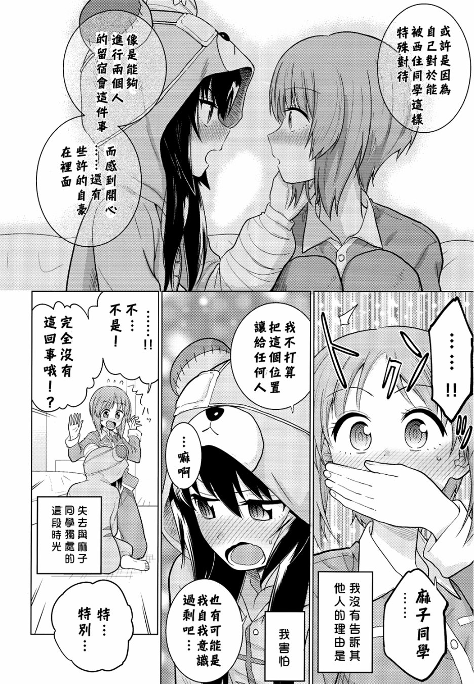 西住美穗不能自已韩漫全集-第01话无删减无遮挡章节图片 