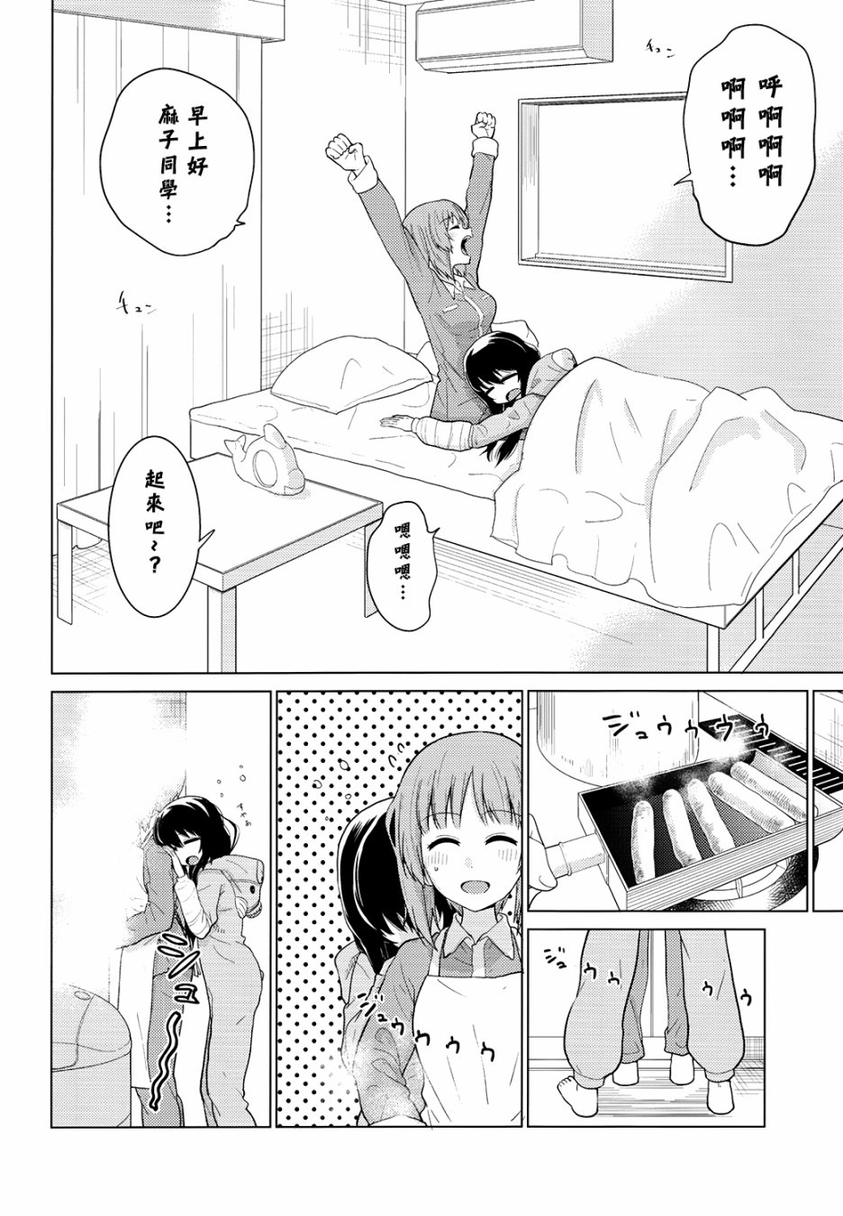 西住美穗不能自已韩漫全集-第01话无删减无遮挡章节图片 