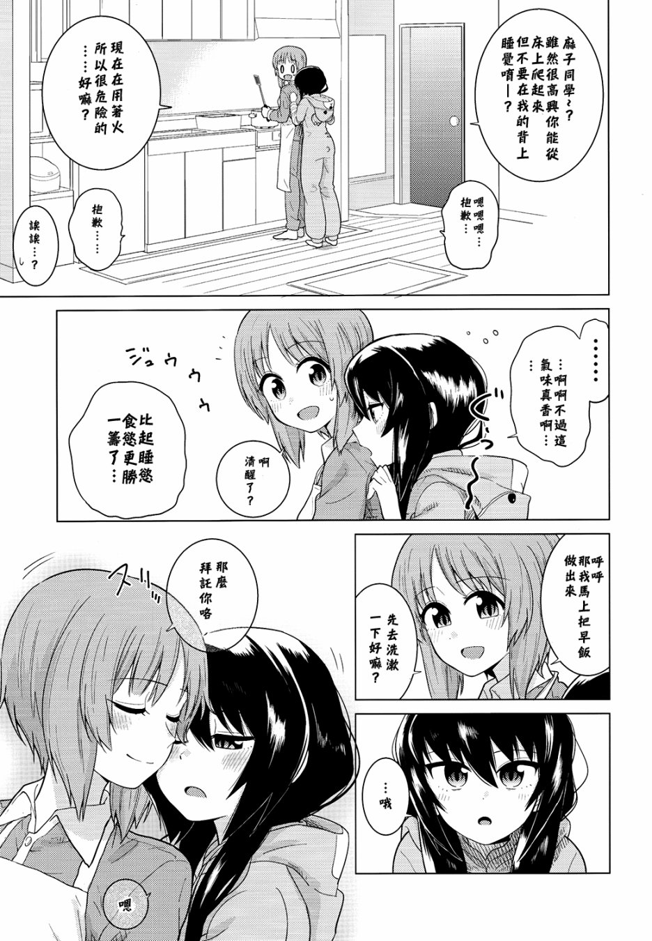 西住美穗不能自已韩漫全集-第01话无删减无遮挡章节图片 