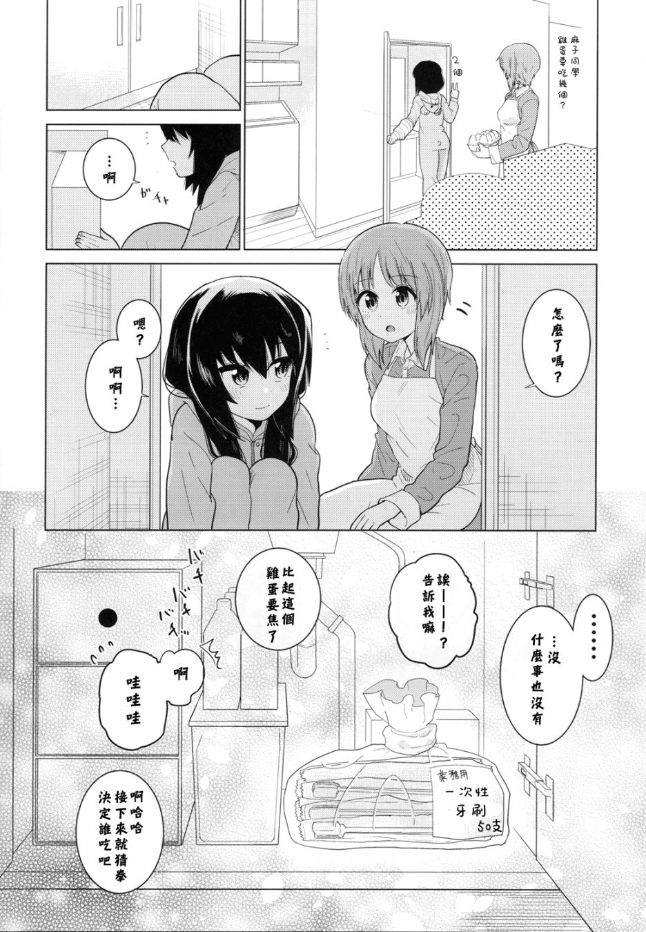 西住美穗不能自已韩漫全集-第01话无删减无遮挡章节图片 