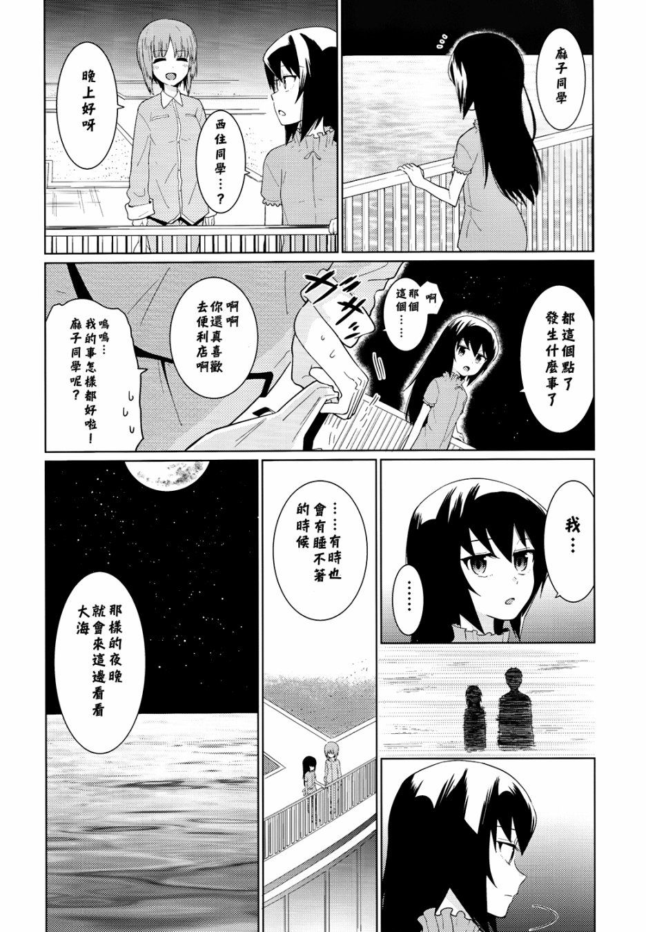 西住美穗不能自已韩漫全集-第01话无删减无遮挡章节图片 