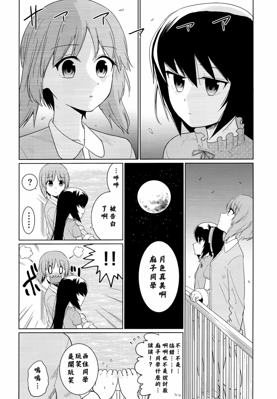 西住美穗不能自已韩漫全集-第01话无删减无遮挡章节图片 