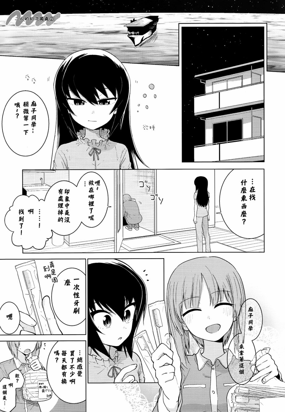 西住美穗不能自已韩漫全集-第01话无删减无遮挡章节图片 