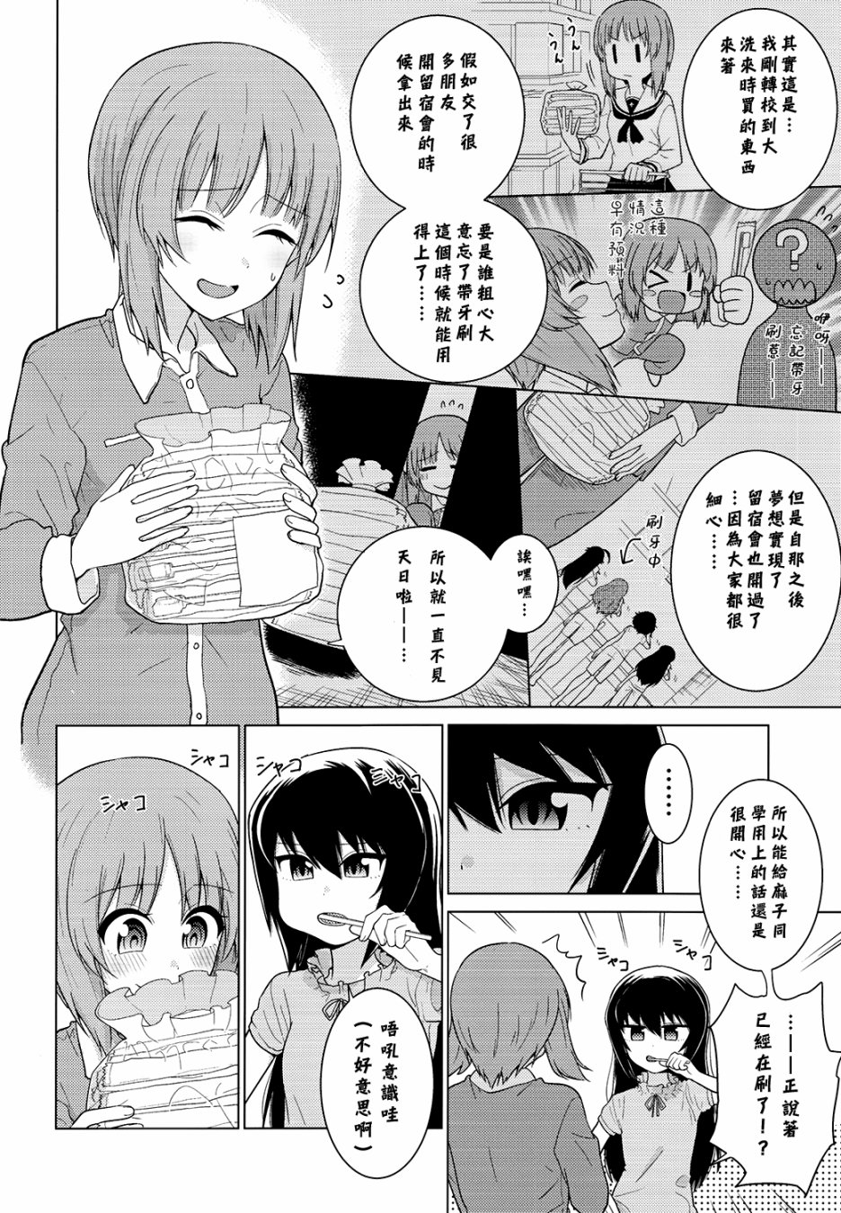 西住美穗不能自已韩漫全集-第01话无删减无遮挡章节图片 